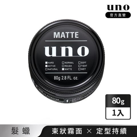 UNO 絕對上進凝土N 80g