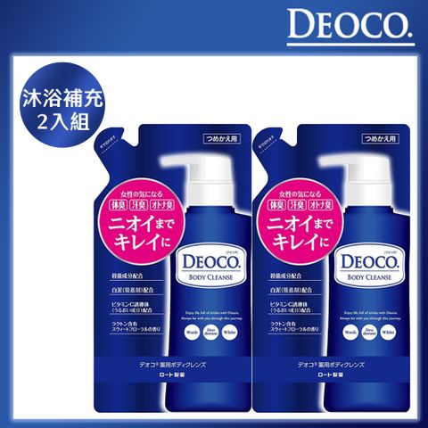 【DEOCO】白泥淨味沐浴乳補充1+1組