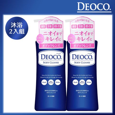 【DEOCO】白泥淨味沐浴乳瓶裝1+1組