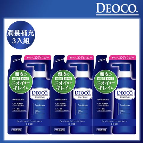 ROHTO 樂敦 【DEOCO】白泥淨味潤髮乳 補充包 285ml*3入