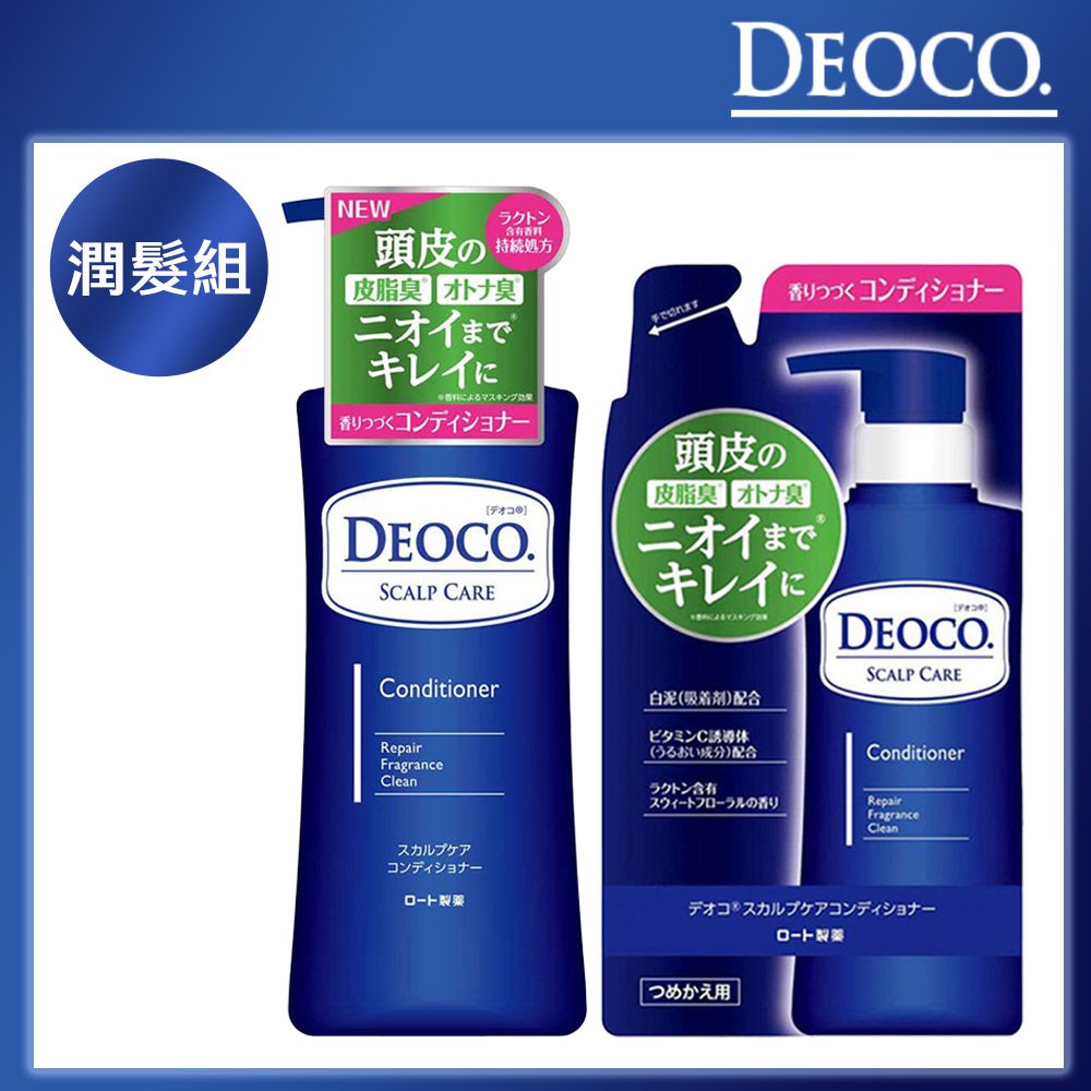 ROHTO 樂敦 【DEOCO】白泥淨味潤髮乳1+1組(瓶裝350ml+補充包285ml)