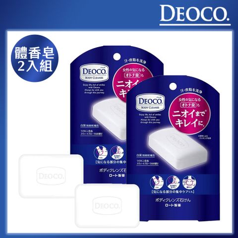 【DEOCO】體香護理香皂 75g*2入