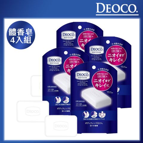 【DEOCO】體香護理香皂 75g*4入