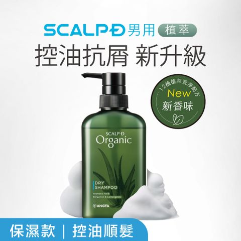 SCALP-D 絲凱露d ANGFA 植萃男士頭皮護理洗髪乳(保濕款)350ml