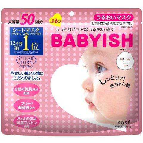 KOSE 高絲 日本 BABYISH 玻尿酸潤澤面膜50入/560ml