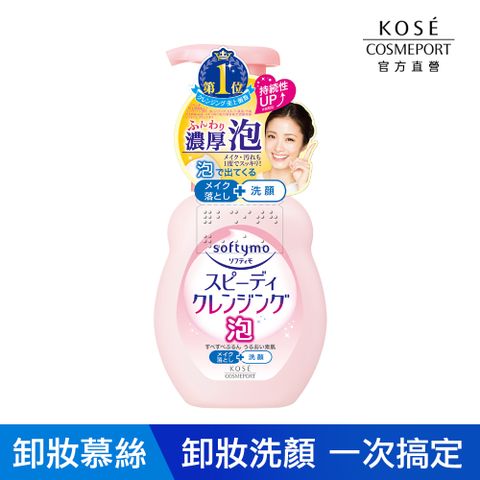 KOSE 高絲 絲芙蒂 泡沫瞬淨卸粧洗顏慕絲200ml