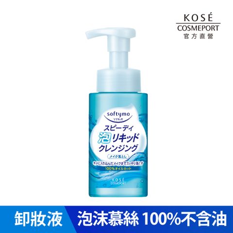 KOSE 高絲 絲芙蒂 泡沫瞬淨卸粧液200ml(卸妝水)