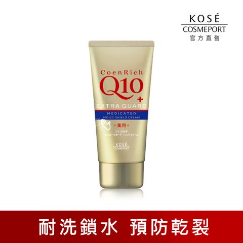 KOSE 高絲 Q10 防水賦活護手霜80g-官方直營