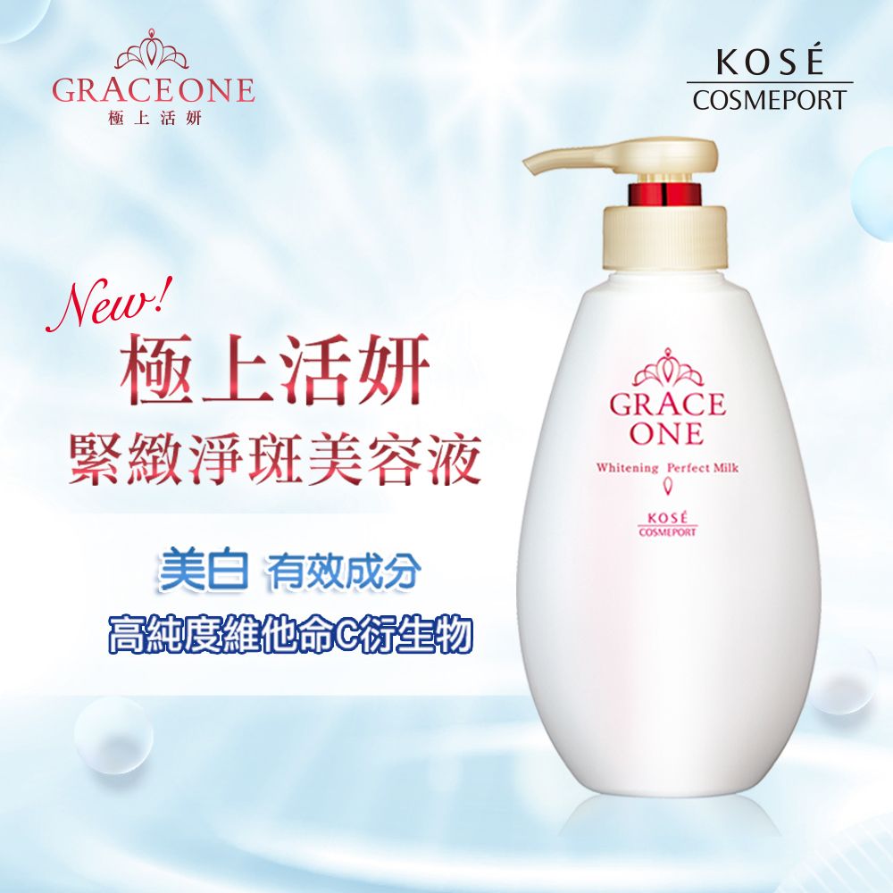 KOSE 高絲 極上活妍 緊緻淨斑美容液230ml(美白/提亮/淡斑/臉部乳液/身體乳)