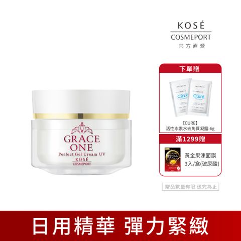 KOSE 極上活妍 特濃彈力修護日用精華100g(SPF50+PA++++)