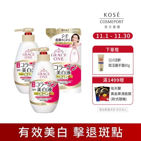 KOSE極上活妍緊緻淨斑美容液230ml(2+1組)