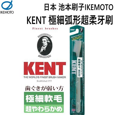 英國皇室御用品牌KENT 極細弧形超柔牙刷-50穴