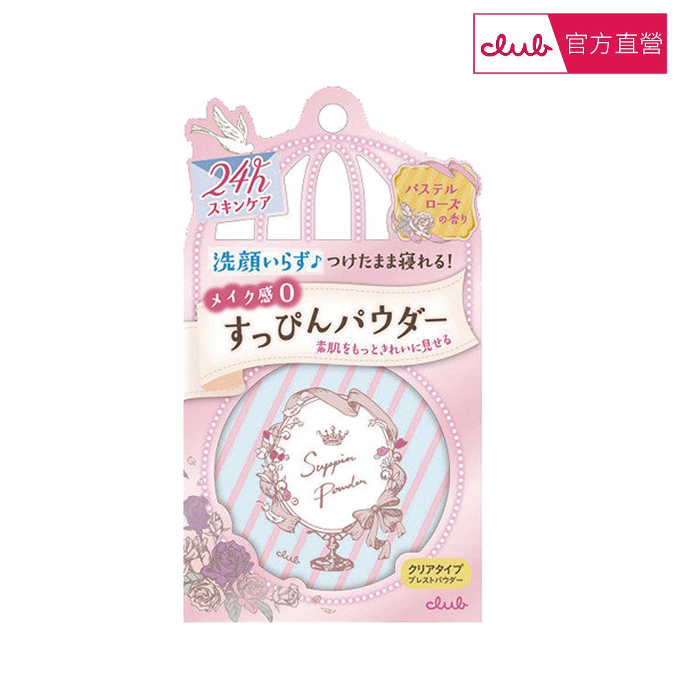 CLUB 素顏美肌蜜粉餅26g 粉彩玫瑰香