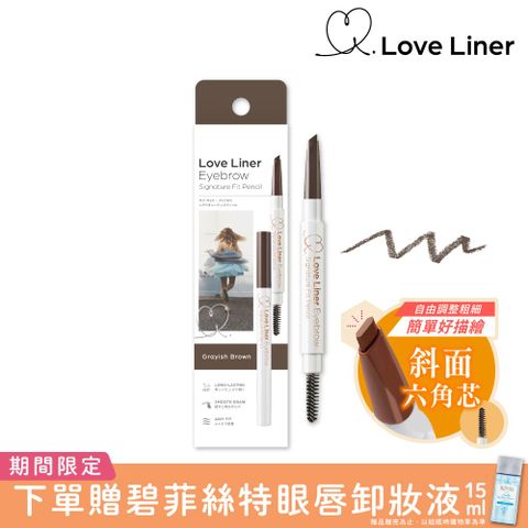 Love Liner 渾然天成持色眉筆0.23g(闇褐灰棕)