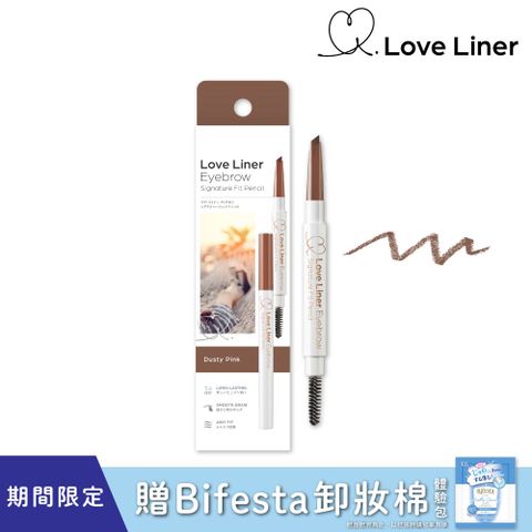 Love Liner 日本 渾然天成持色眉筆0.23g(酒紅粉棕)