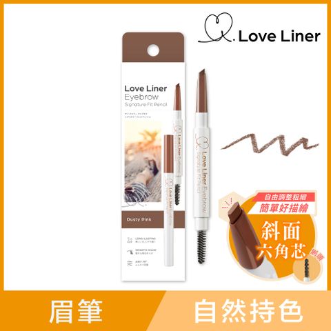 Love Liner 渾然天成持色眉筆0.23g(酒紅粉棕)