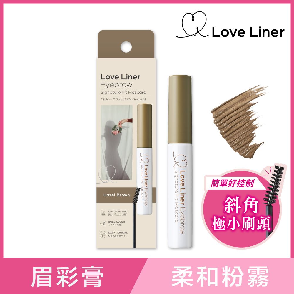 Love Liner 日本 渾然天成粉霧眉彩膏6.5g(榛果金棕)