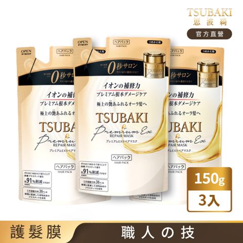 TSUBAKI 思波綺 金耀瞬護髮膜補充包(升級版) 150g 3入組