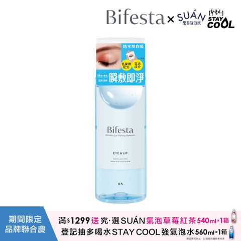 碧菲絲特溫和即淨眼唇卸妝液145ml