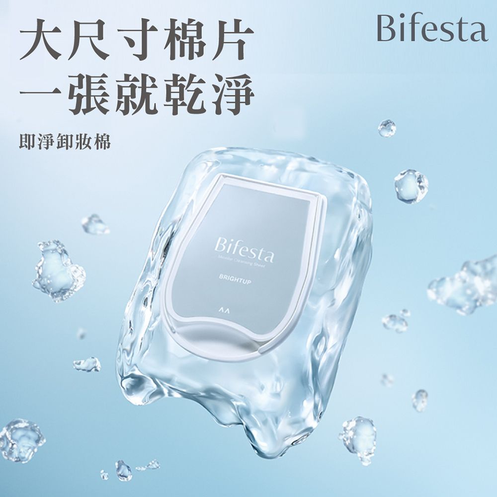 Bifesta 碧菲絲特 濃妝即淨卸妝棉(10片裝)