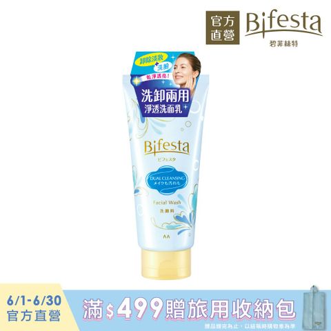 日本Bifesta碧菲絲特 洗卸兩用淨透洗面乳120g