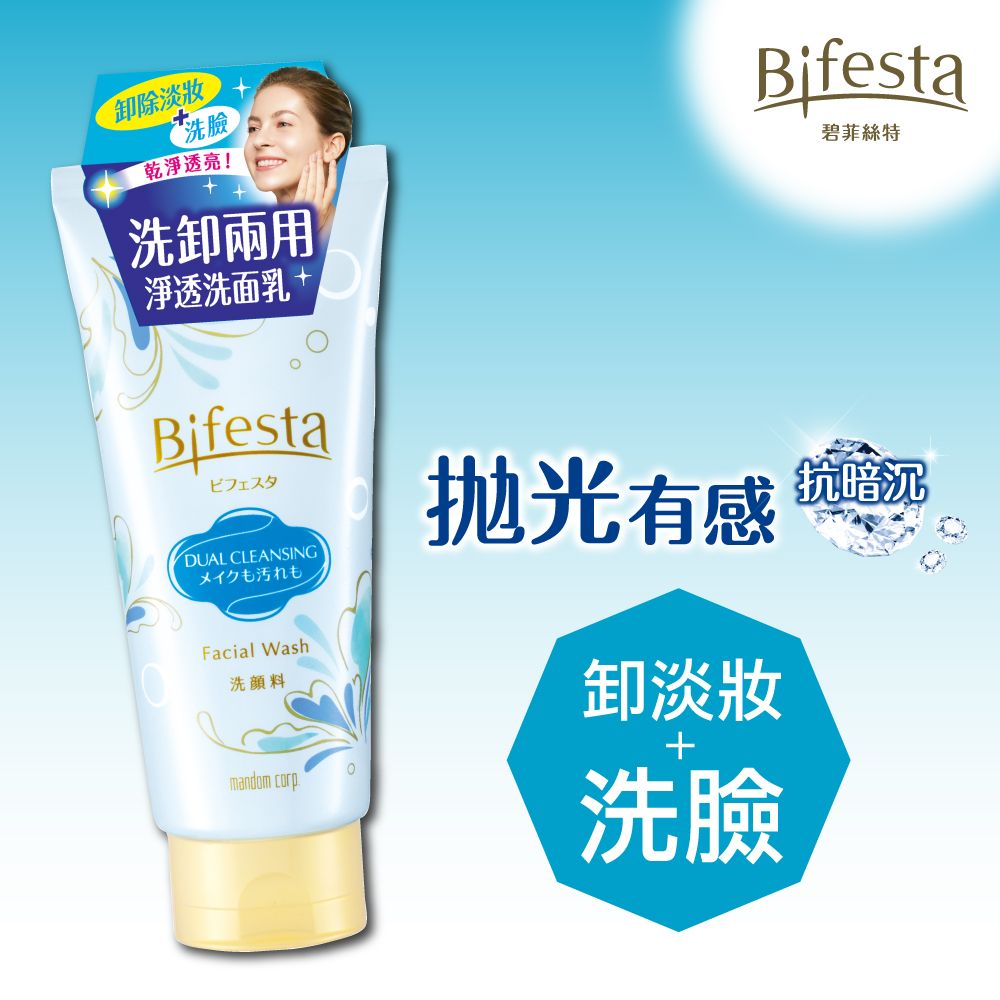 Bifesta 碧菲絲特 洗卸兩用淨透洗面乳120g