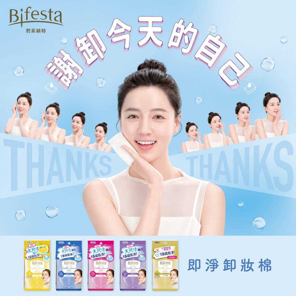 Bifesta 碧菲絲特 Q10即淨卸妝棉46片裝