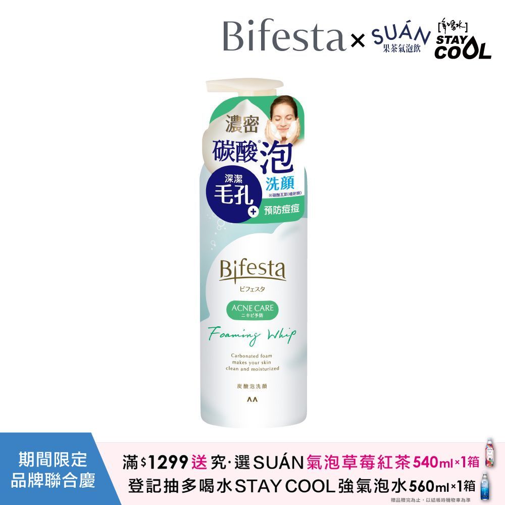 Bifesta 碧菲絲特 抗痘碳酸泡洗顏180g