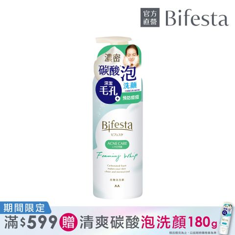 Bifesta 碧菲絲特 抗痘碳酸泡洗顏180g