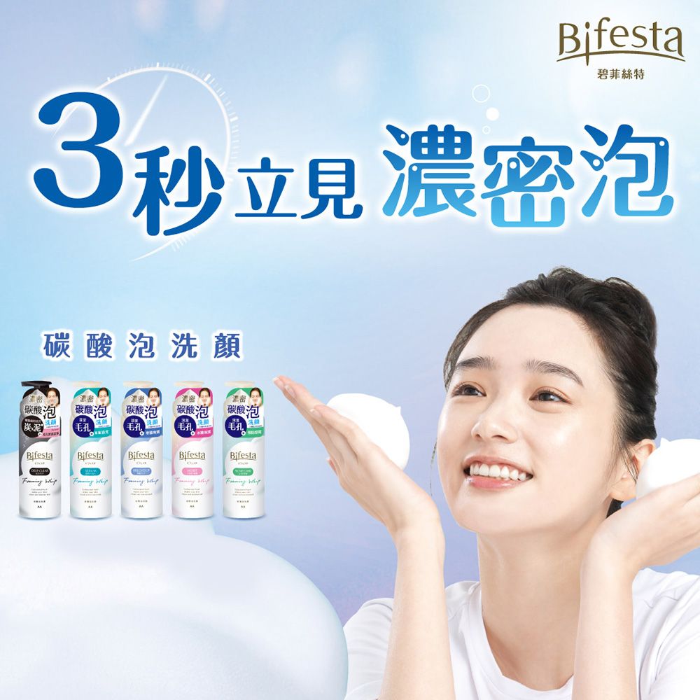 Bifesta 碧菲絲特 抗痘碳酸泡洗顏180g