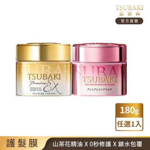 思波綺 金耀瞬護髮膜 180g