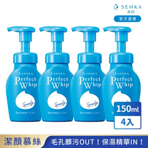 SENKA 專科 超微米潔顏慕絲n 150mL 4入組