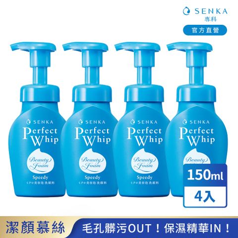 洗顏專科 超微米潔顏慕絲n 150mL 4入組