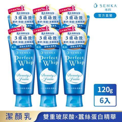 SENKA 專科 超微米潔顏乳n 120g 6入組