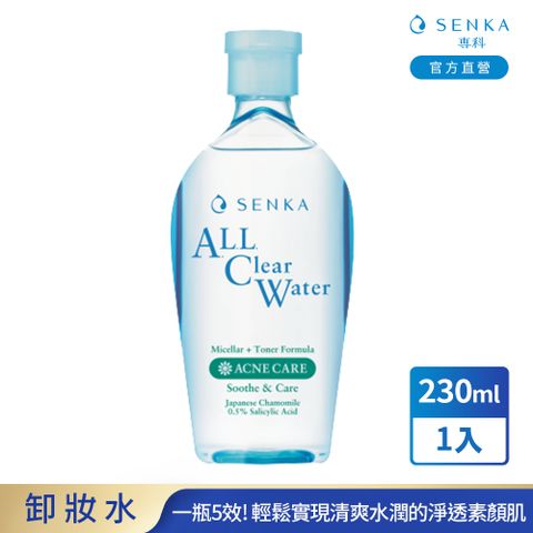 SENKA 專科 超微米淨荳卸妝水 230mL