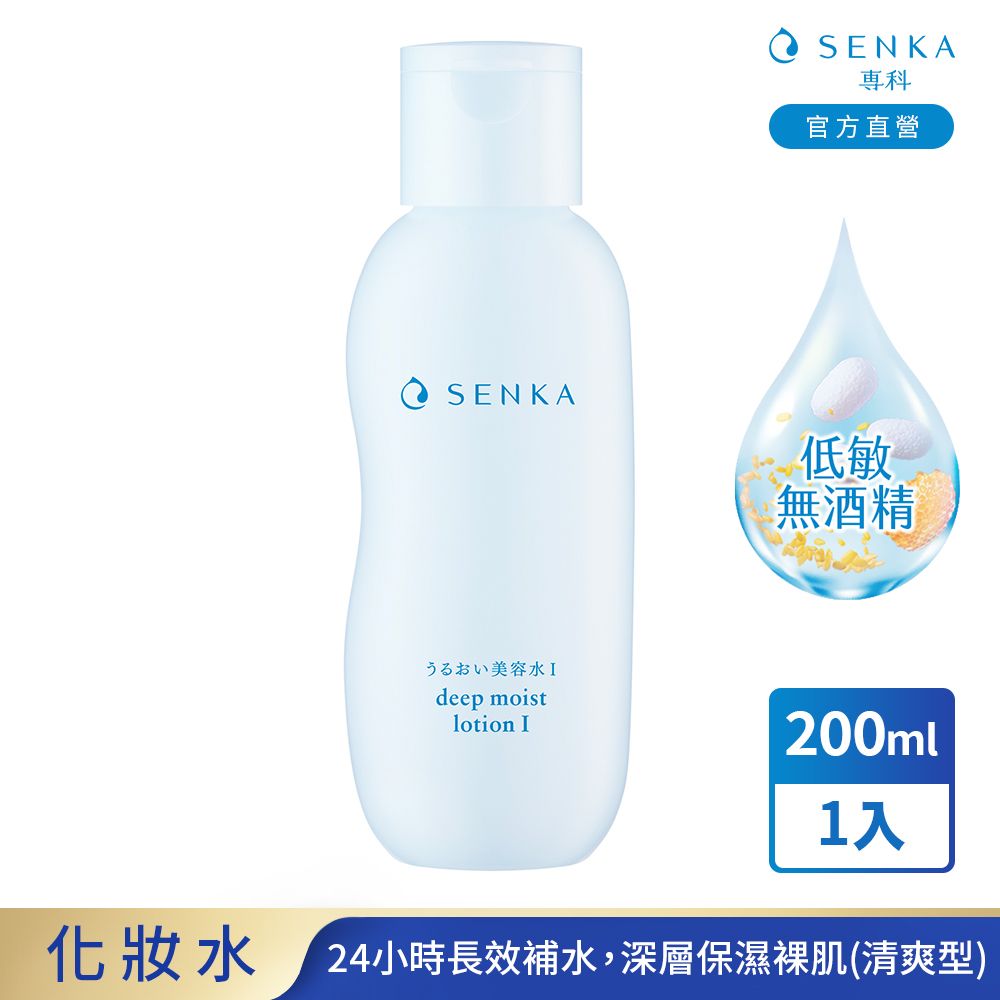 SENKA 專科 水潤保濕化妝水(清爽型) 200mL