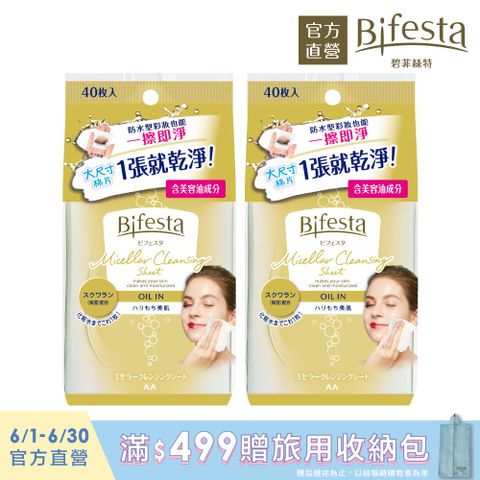 買就送洗臉刷日本Bifesta碧菲絲特 濃妝即淨卸妝棉40張入(兩入組)