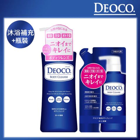【DEOCO】白泥淨味沐浴乳組(瓶裝350ml+補充包250ml)