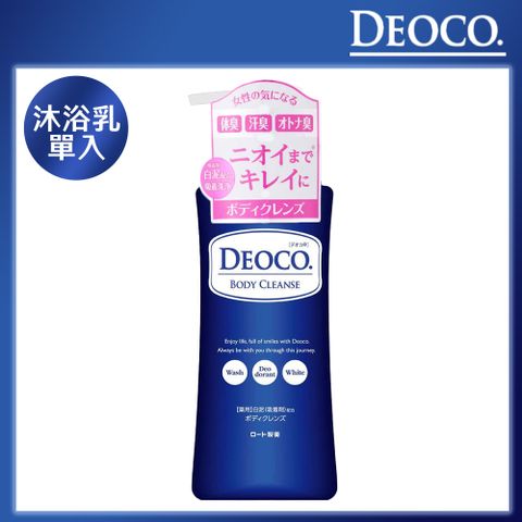 【DEOCO】白泥淨味沐浴乳350ML瓶裝