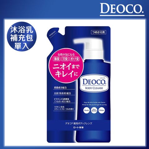 【DEOCO】白泥淨味沐浴乳250ML補充包