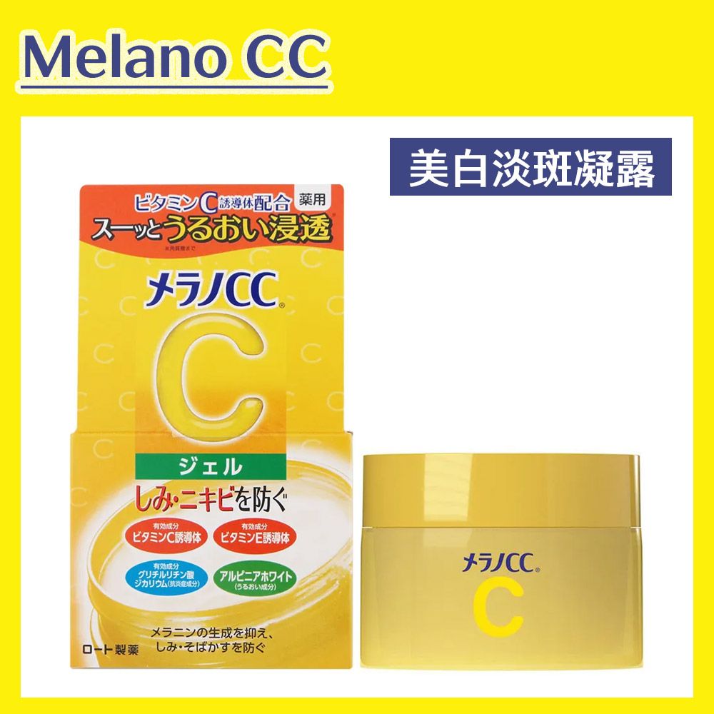 ROHTO 樂敦 【Melano CC】維他命C美白淡斑凝露 100g