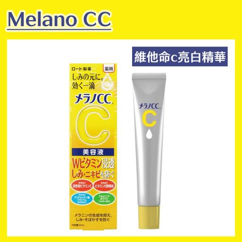 ROHTO 樂敦 【Melano CC】高純度維他命C亮白精華 20ml