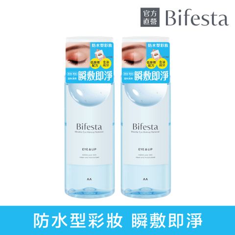 (2入組)碧菲絲特 溫和即淨眼唇卸妝液145ml