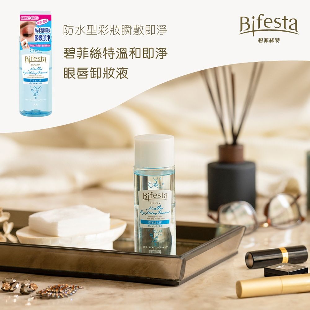 Bifesta 碧菲絲特 溫和即淨眼唇卸妝液145ml(2入組)