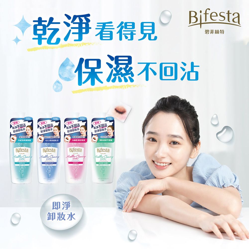 Bifesta 碧菲絲特 抗暗沉即淨卸妝水超值組(瓶裝400ml+補充包360ml)