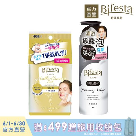 買就送洗臉刷日本Bifesta碧菲絲特 濃妝即淨卸妝棉40張+極淨泡洗顏180g