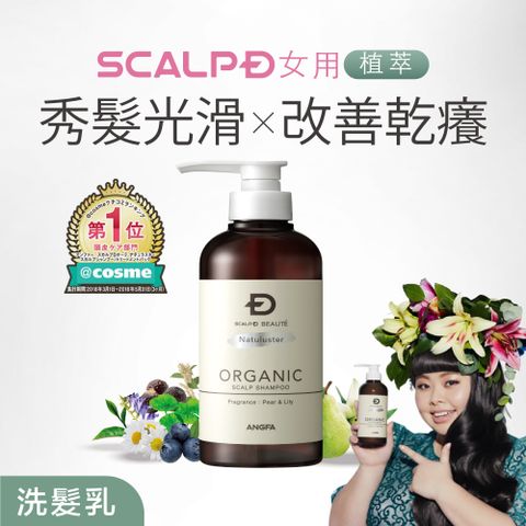 SCALP-D 絲凱露d ANGFA  植萃頭皮舒活洗髮精-350ml