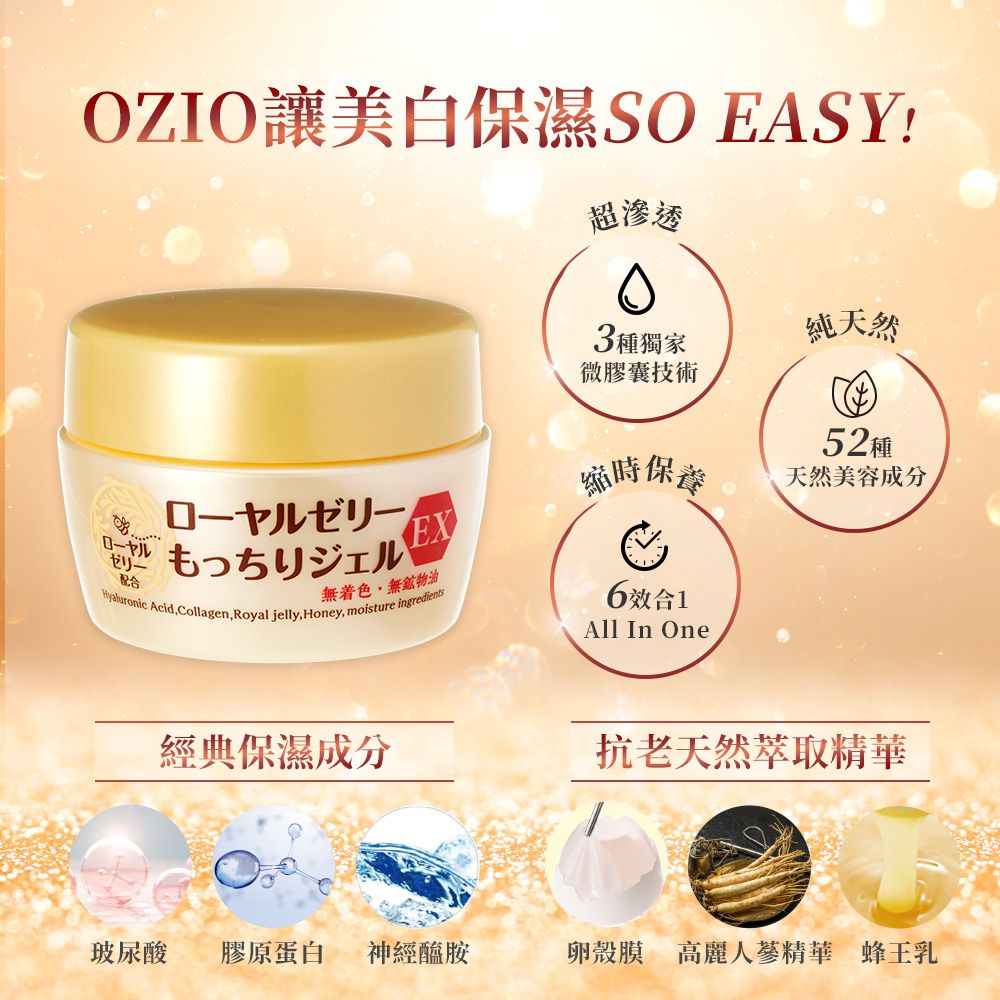 OZIO 歐姬兒 【  官方直營】 蜂王乳凝露EX 75g 1入