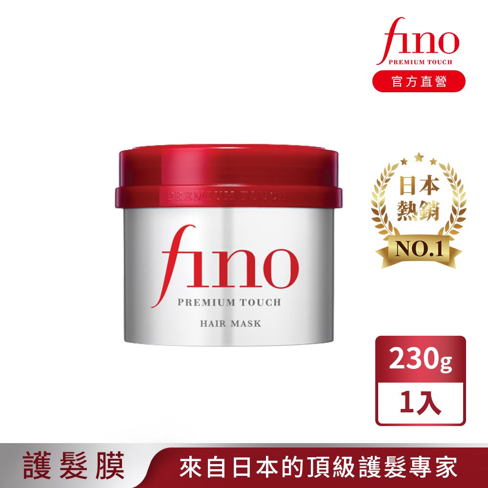 FINO  高效滲透護髮膜(升級版)230G