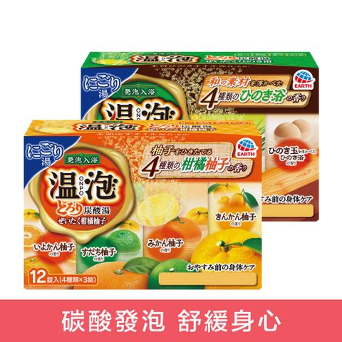 溫泡 濃郁碳酸入浴錠45gx12錠(多款任選)